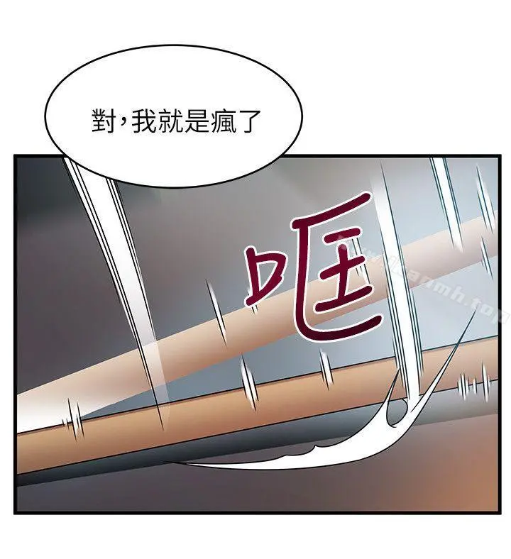 弱点 - 第29话-废物敢发火就死定了 - page 25