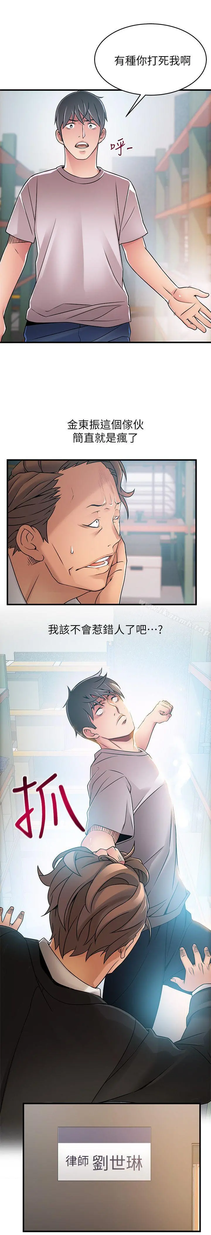 弱点 - 第29话-废物敢发火就死定了 - page 26