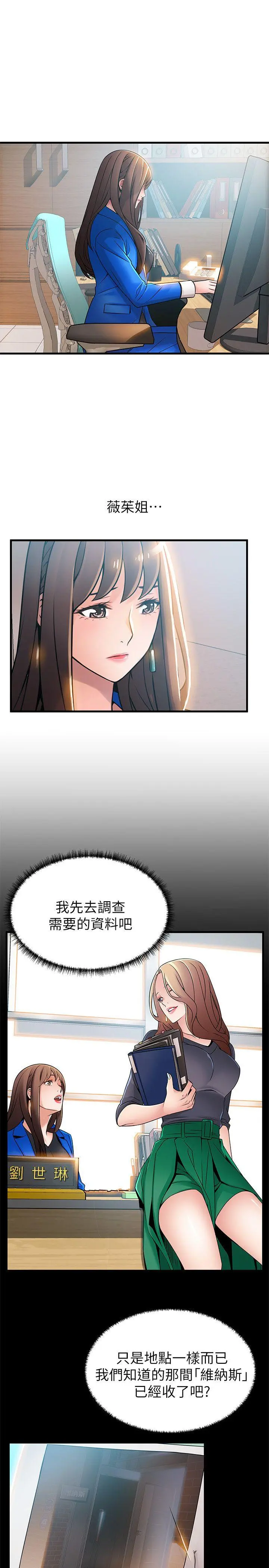 弱点 - 第29话-废物敢发火就死定了 - page 28