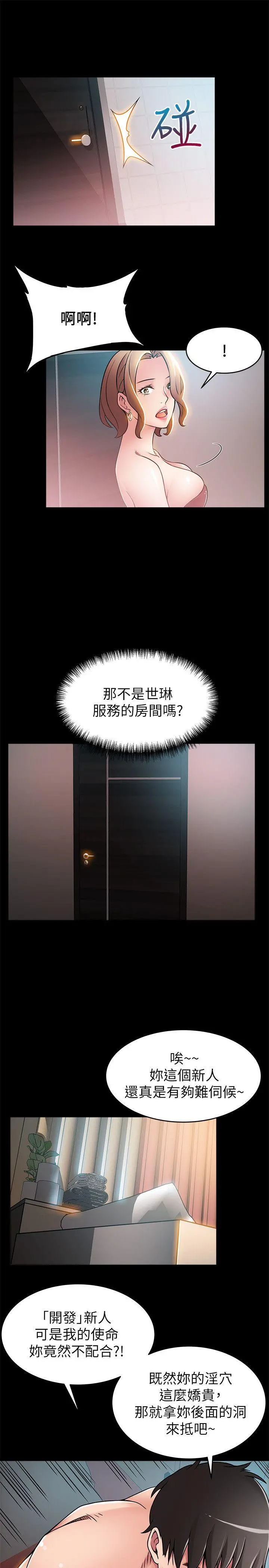 弱点 - 第29话-废物敢发火就死定了 - page 34