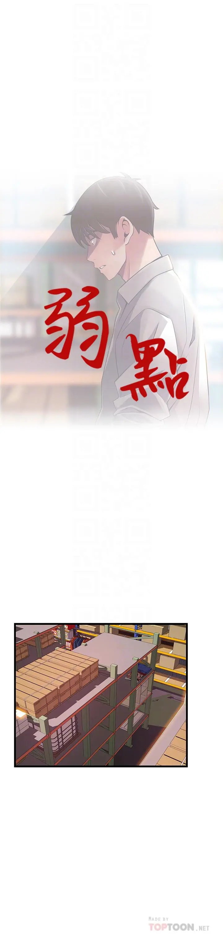 弱点 - 第117话-浮上柜面的真相 - page 4