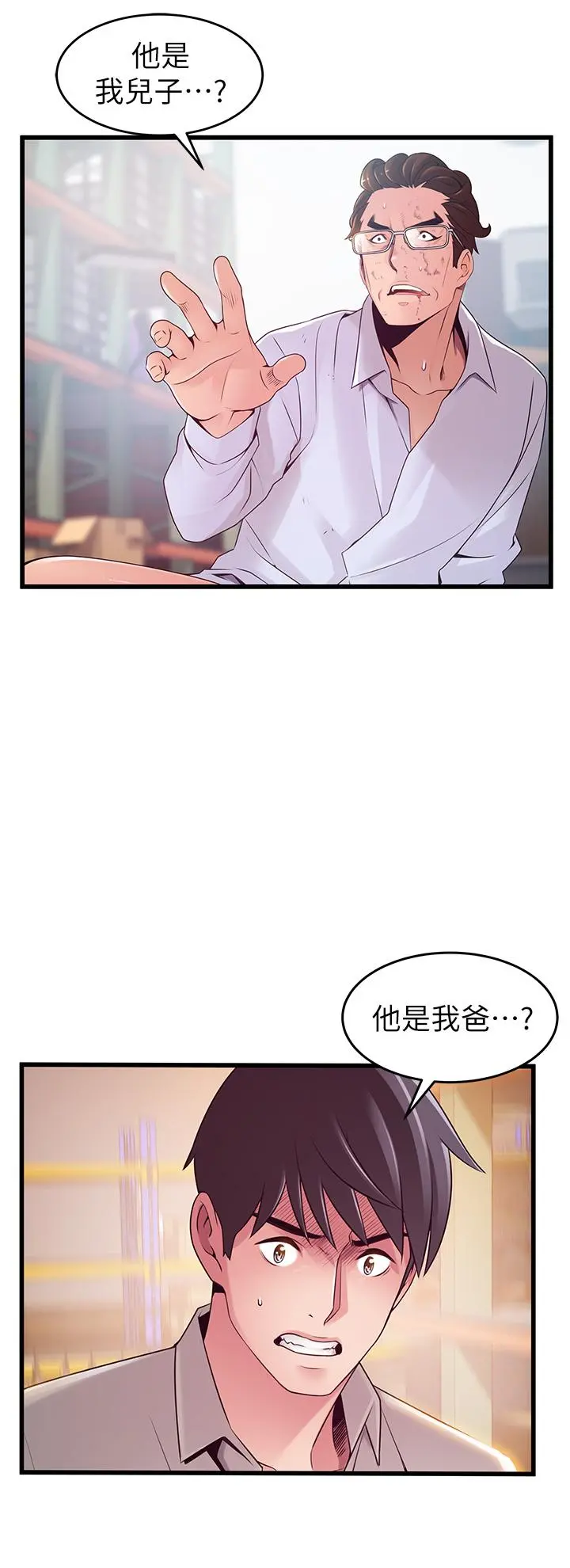 弱点 - 第117话-浮上柜面的真相 - page 5