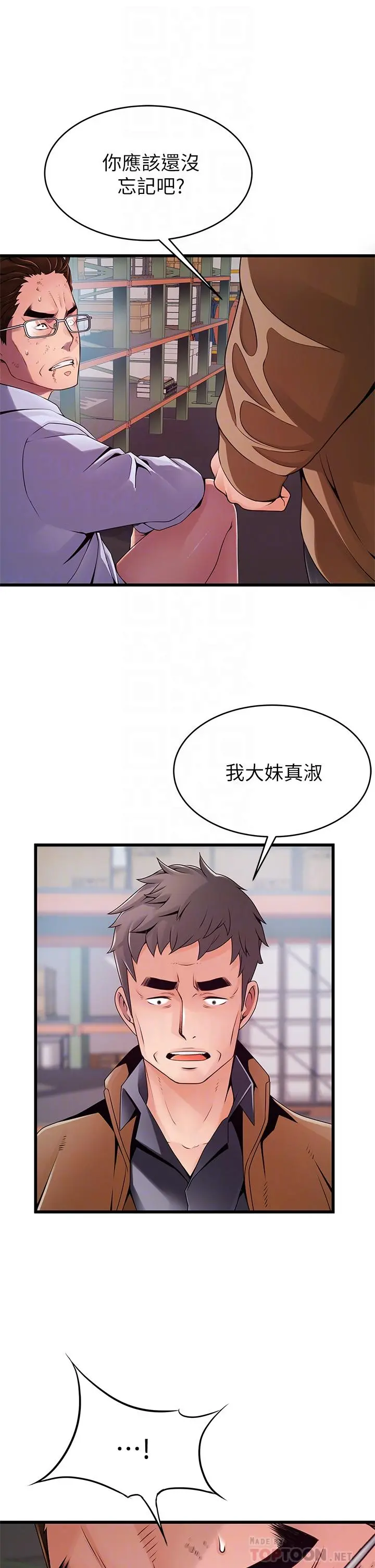 弱点 - 第117话-浮上柜面的真相 - page 6