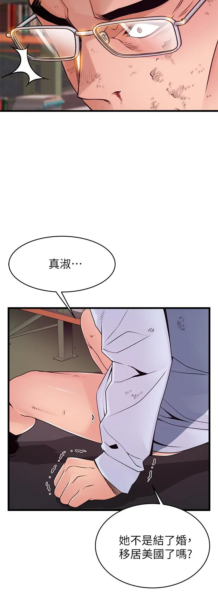 弱点 - 第117话-浮上柜面的真相 - page 7