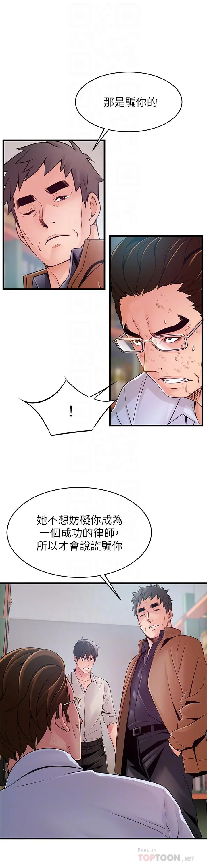 弱点 - 第117话-浮上柜面的真相 - page 8