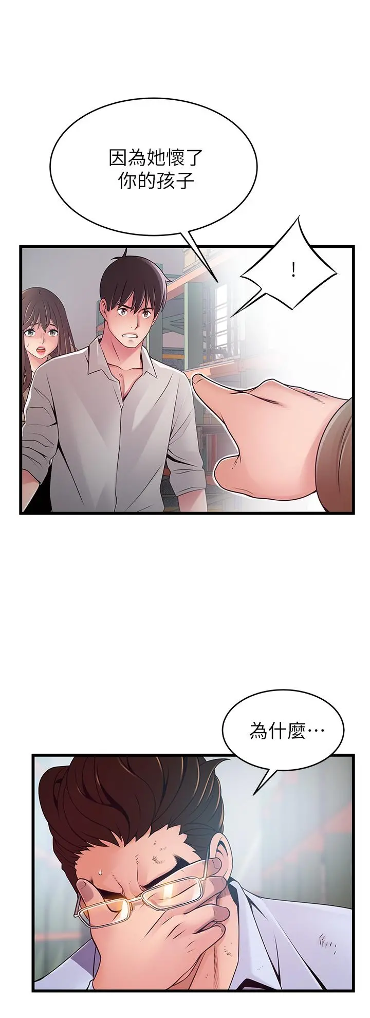 弱点 - 第117话-浮上柜面的真相 - page 9