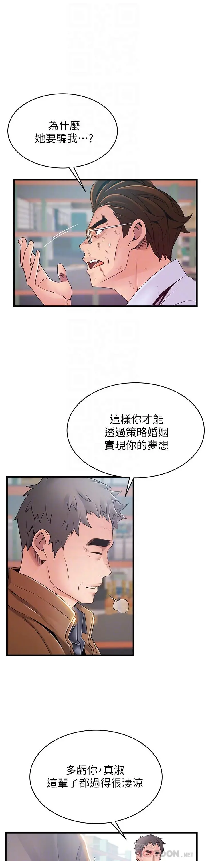弱点 - 第117话-浮上柜面的真相 - page 10