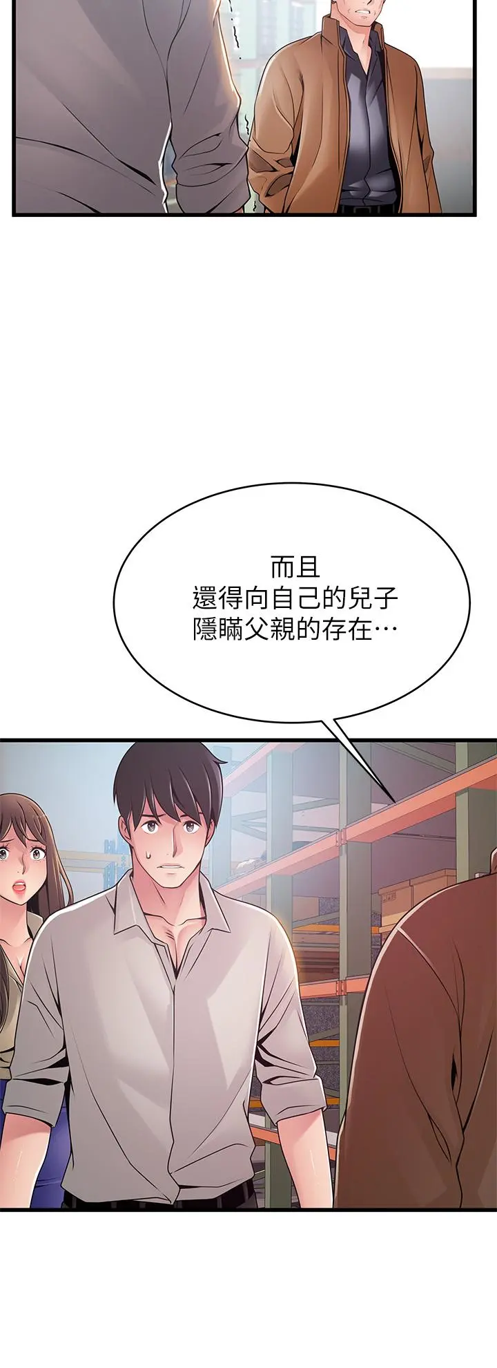 弱点 - 第117话-浮上柜面的真相 - page 11