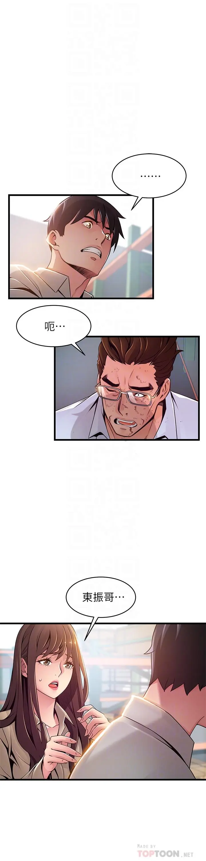 弱点 - 第117话-浮上柜面的真相 - page 12