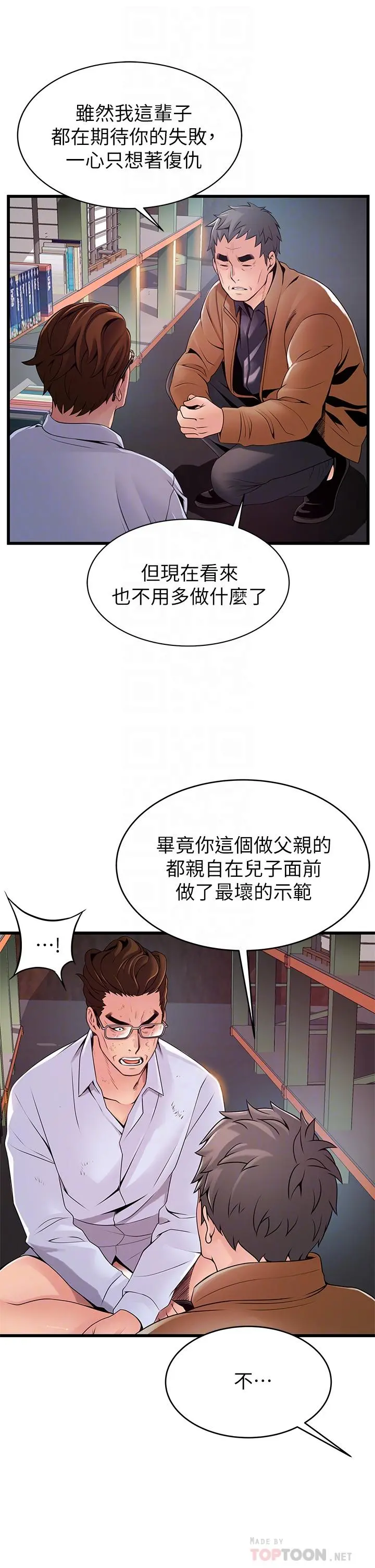 弱点 - 第117话-浮上柜面的真相 - page 14