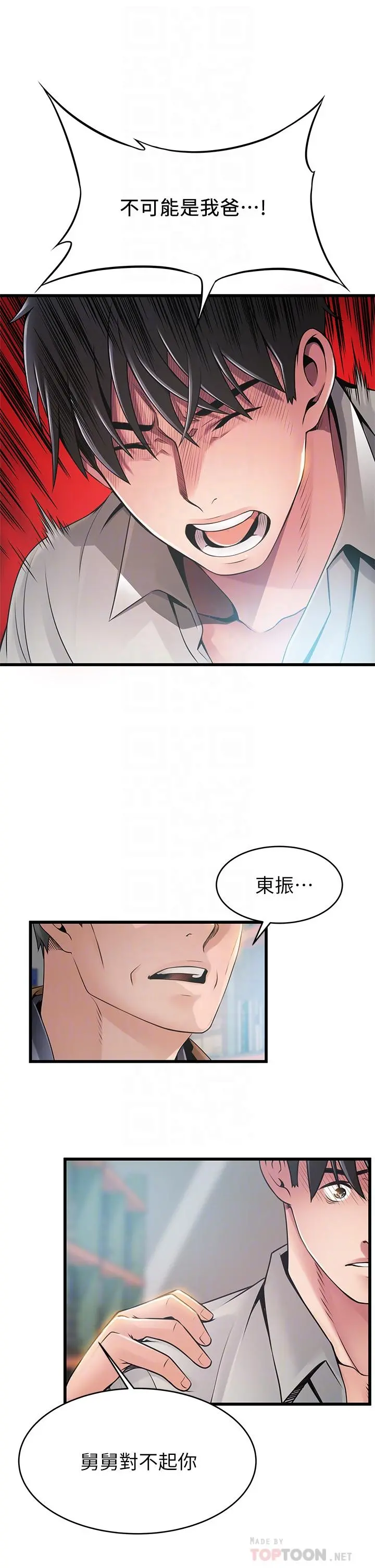 弱点 - 第117话-浮上柜面的真相 - page 16