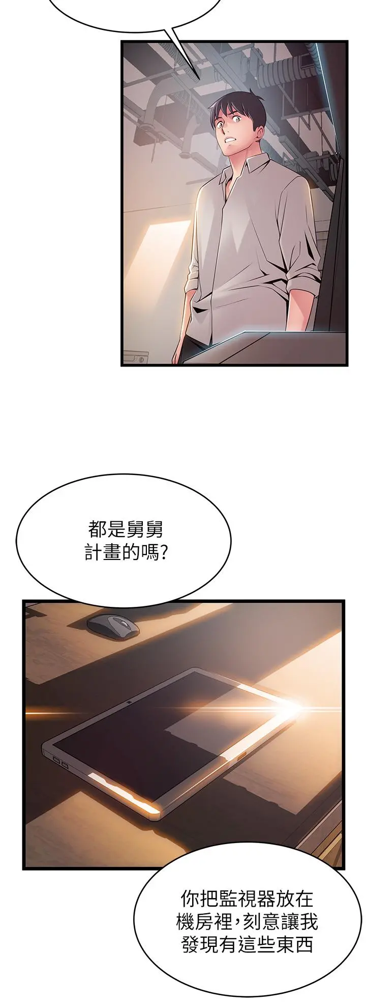 弱点 - 第117话-浮上柜面的真相 - page 19
