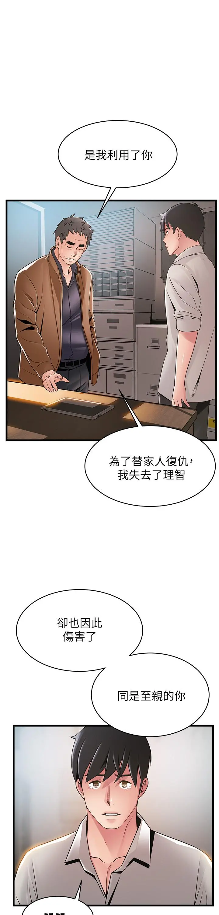 弱点 - 第117话-浮上柜面的真相 - page 20
