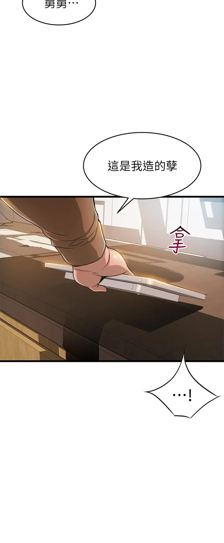 弱点 - 第117话-浮上柜面的真相 - page 21