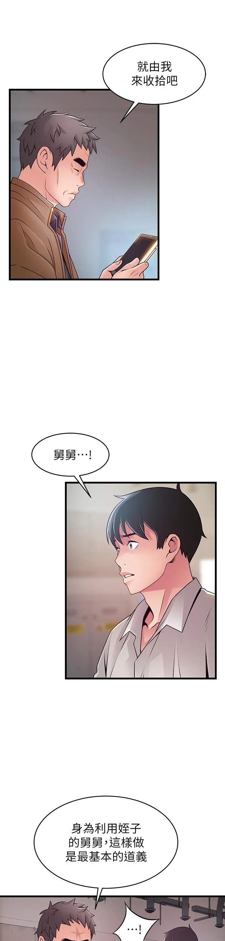 弱点 - 第117话-浮上柜面的真相 - page 22
