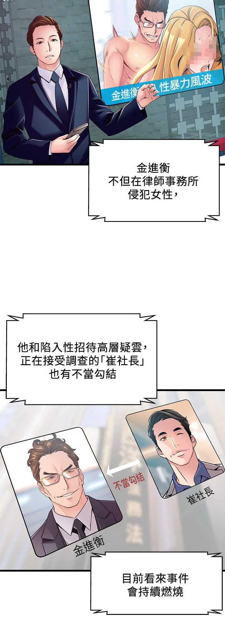 弱点 - 第117话-浮上柜面的真相 - page 25