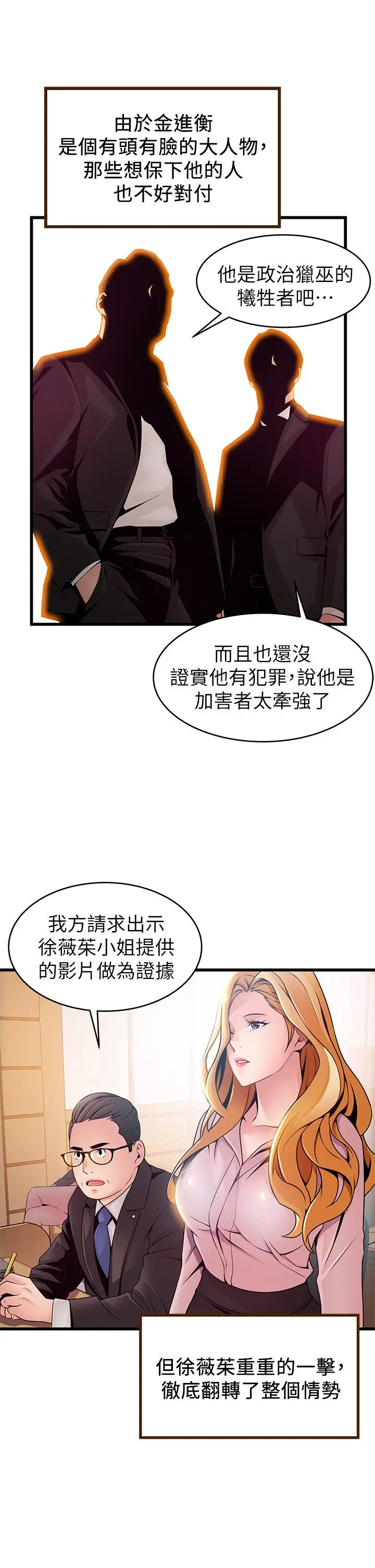 弱点 - 第117话-浮上柜面的真相 - page 28