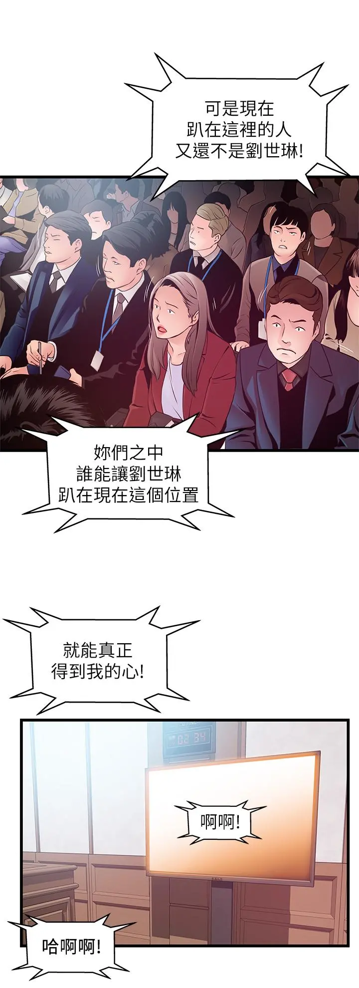 弱点 - 第117话-浮上柜面的真相 - page 29
