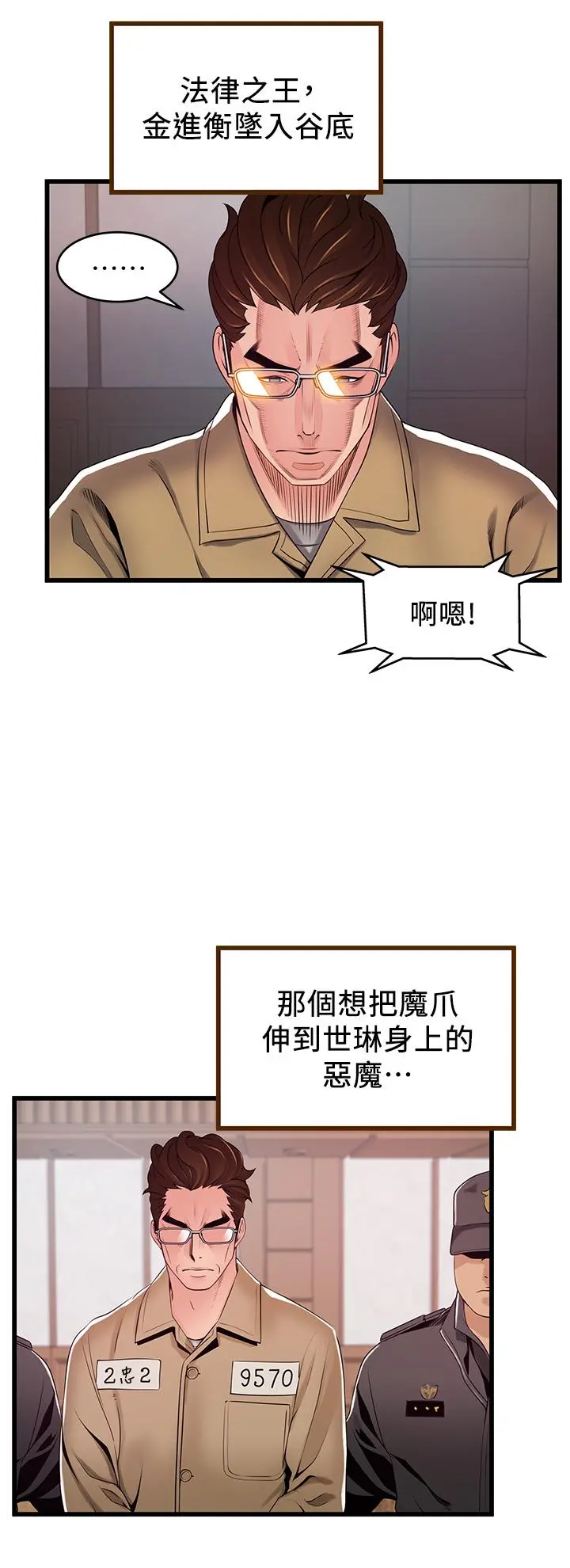 弱点 - 第117话-浮上柜面的真相 - page 31