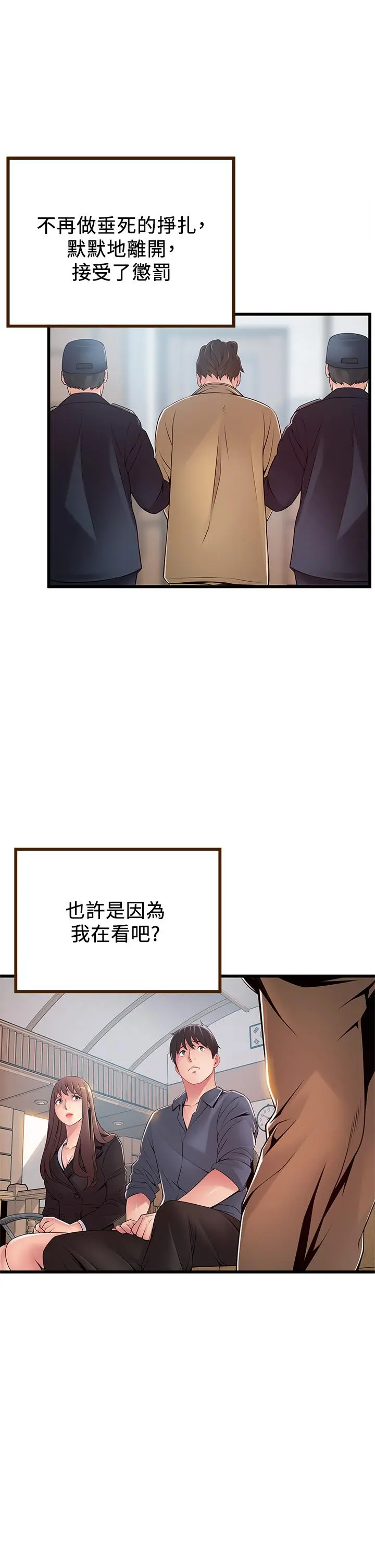 弱点 - 第117话-浮上柜面的真相 - page 32
