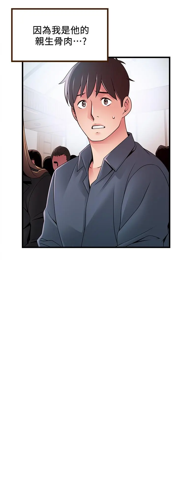 弱点 - 第117话-浮上柜面的真相 - page 33