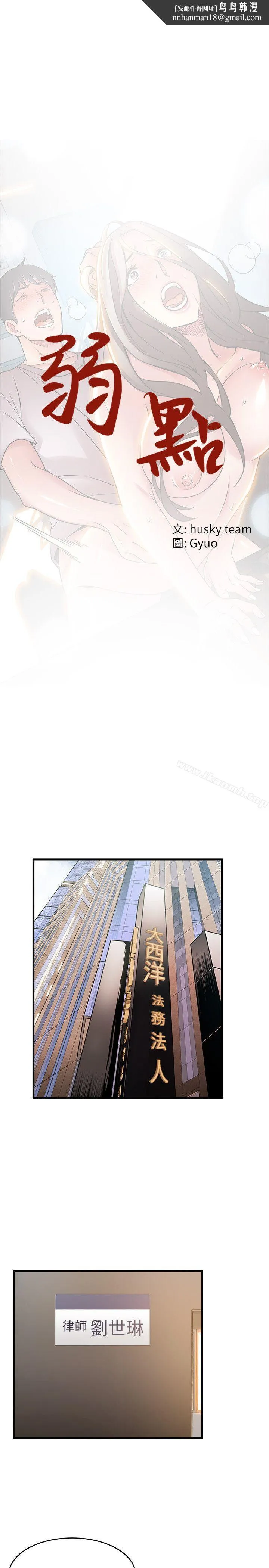 弱点 - 第27话-牵涉到刘世琳的官司 - page 1