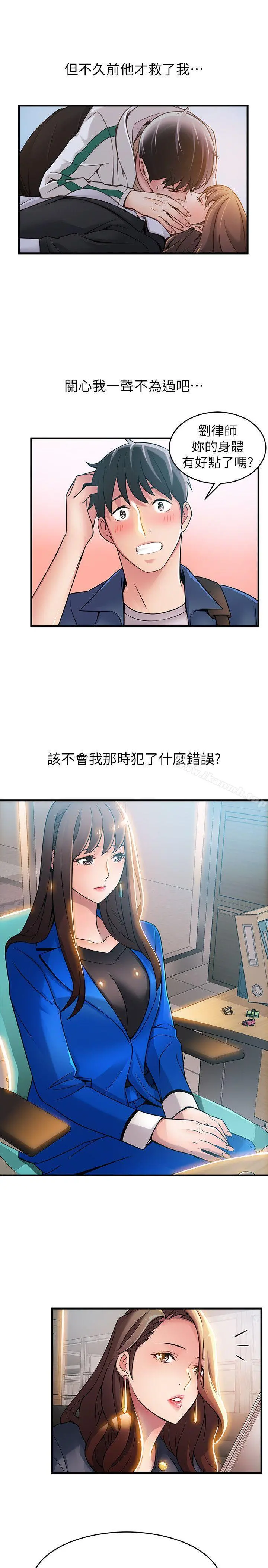 弱点 - 第27话-牵涉到刘世琳的官司 - page 5