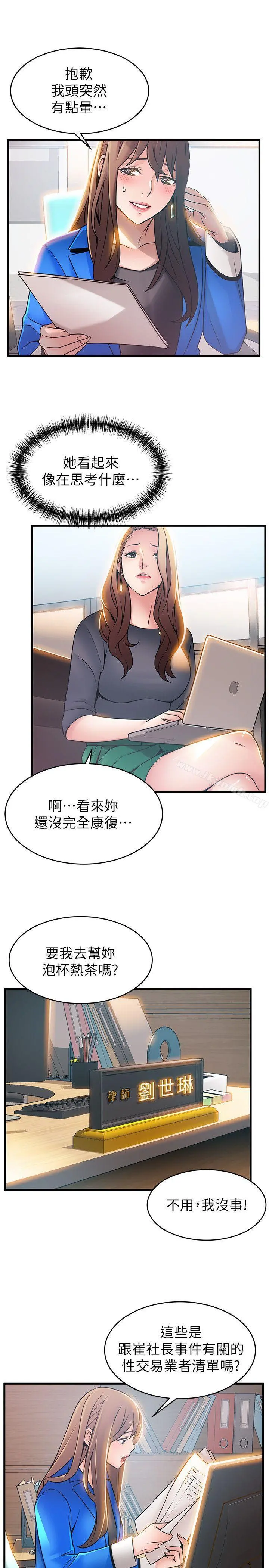 弱点 - 第27话-牵涉到刘世琳的官司 - page 7