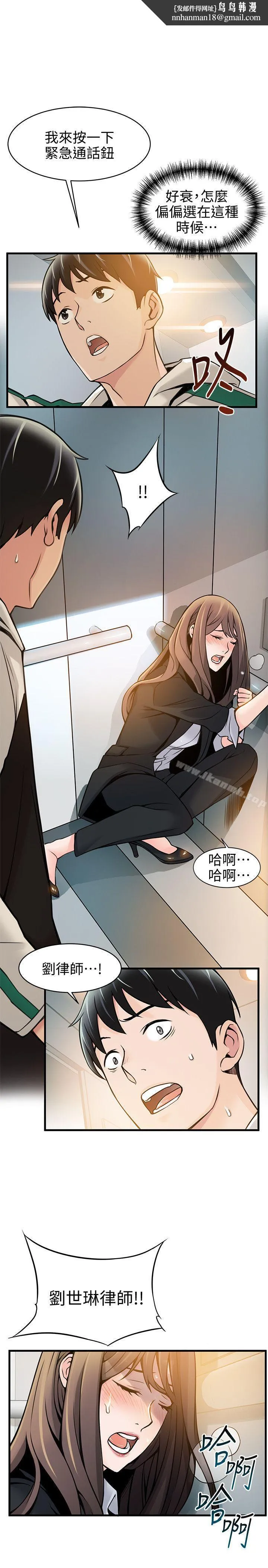 弱点 - 第11话-拯救陷入恐慌的刘世琳 - page 1