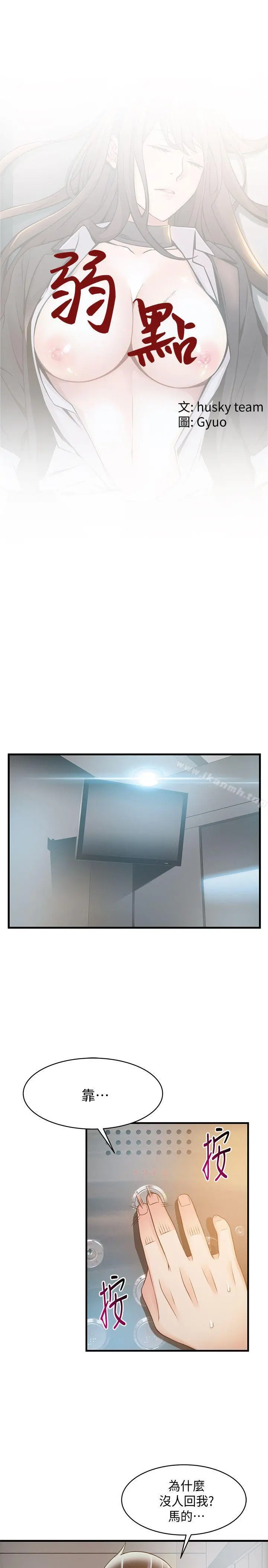 弱点 - 第11话-拯救陷入恐慌的刘世琳 - page 3