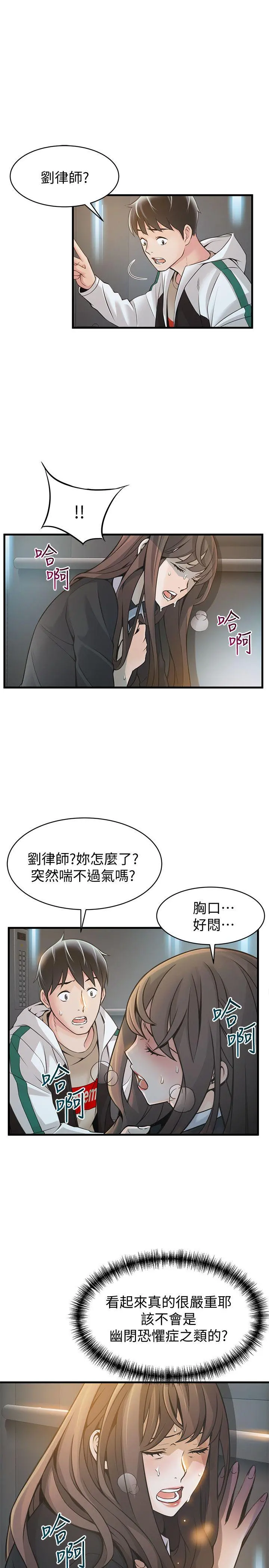 弱点 - 第11话-拯救陷入恐慌的刘世琳 - page 5