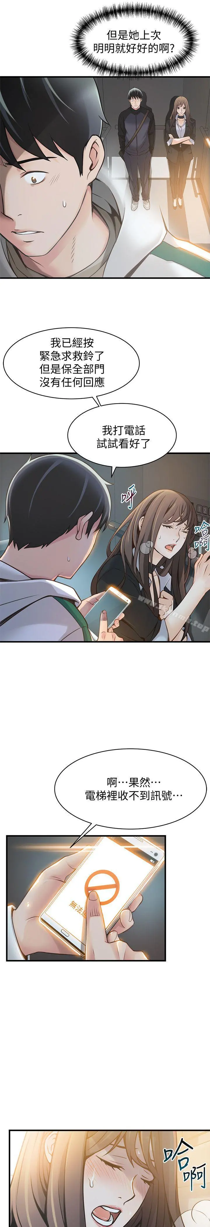 弱点 - 第11话-拯救陷入恐慌的刘世琳 - page 7
