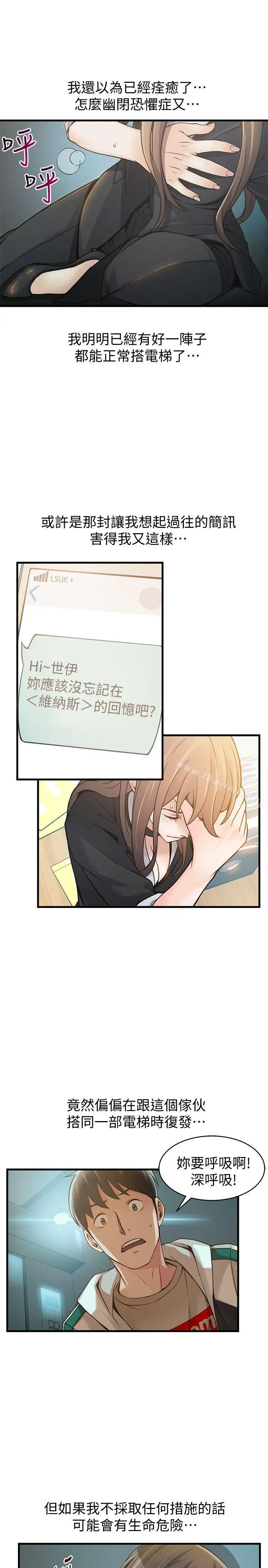 弱点 - 第11话-拯救陷入恐慌的刘世琳 - page 9