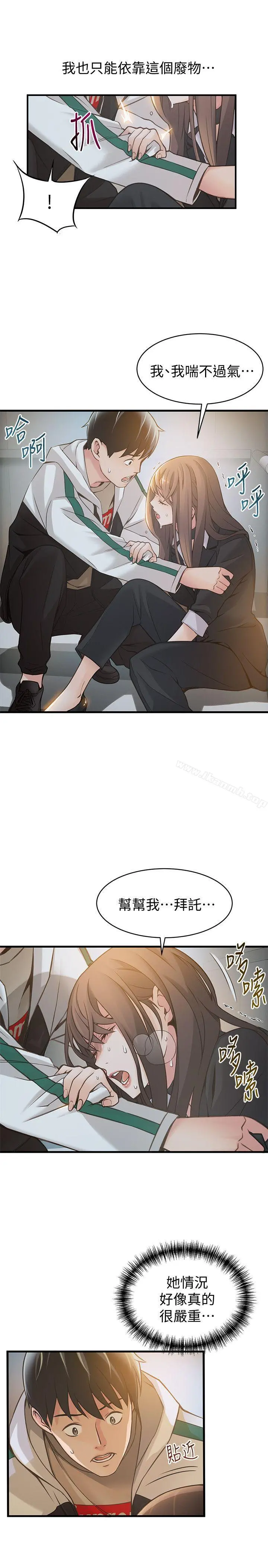 弱点 - 第11话-拯救陷入恐慌的刘世琳 - page 11