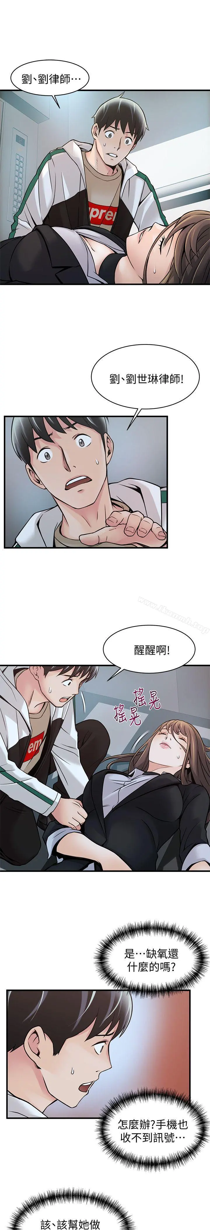 弱点 - 第11话-拯救陷入恐慌的刘世琳 - page 13