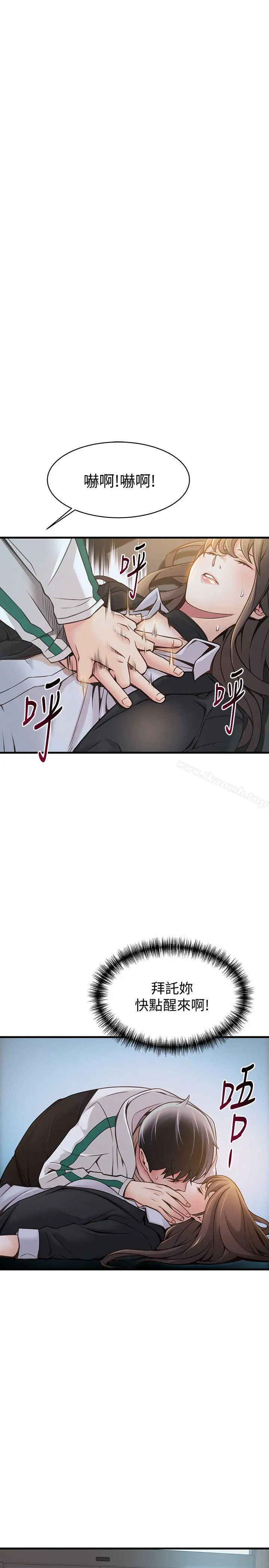 弱点 - 第11话-拯救陷入恐慌的刘世琳 - page 15