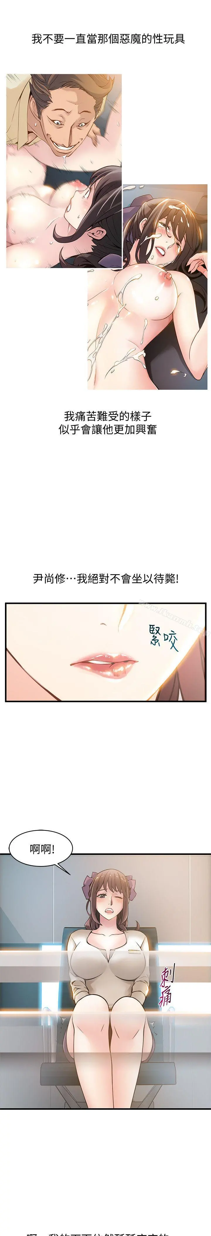 弱点 - 第11话-拯救陷入恐慌的刘世琳 - page 19