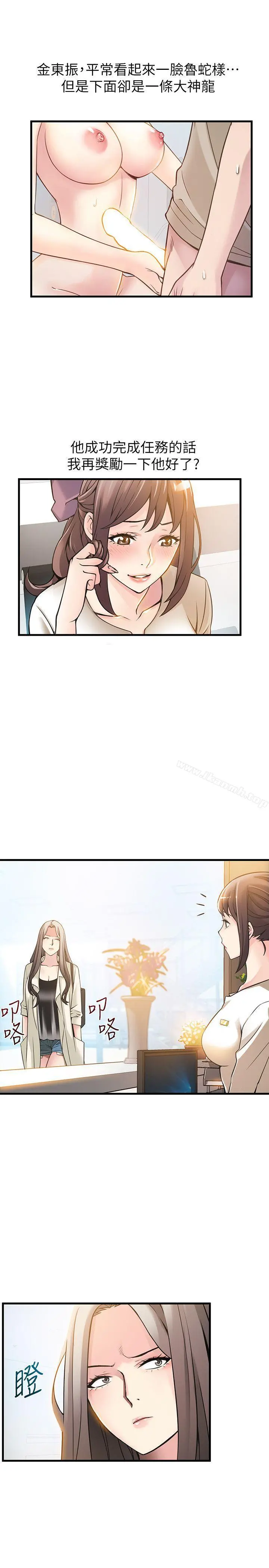 弱点 - 第11话-拯救陷入恐慌的刘世琳 - page 21