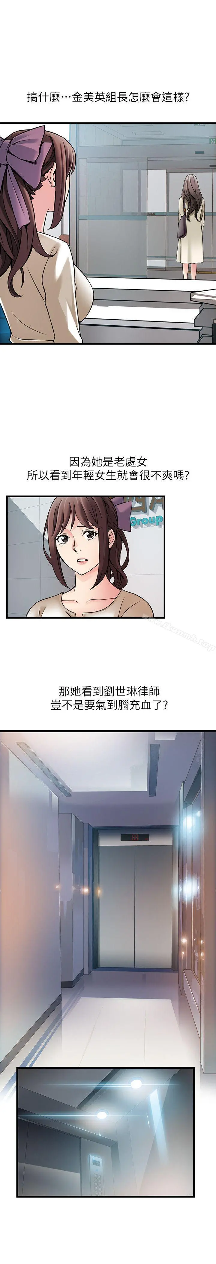 弱点 - 第11话-拯救陷入恐慌的刘世琳 - page 23