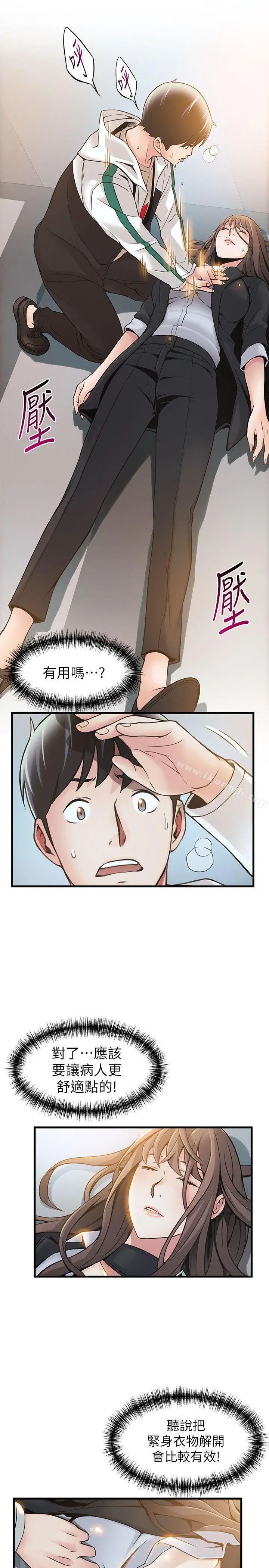 弱点 - 第11话-拯救陷入恐慌的刘世琳 - page 25