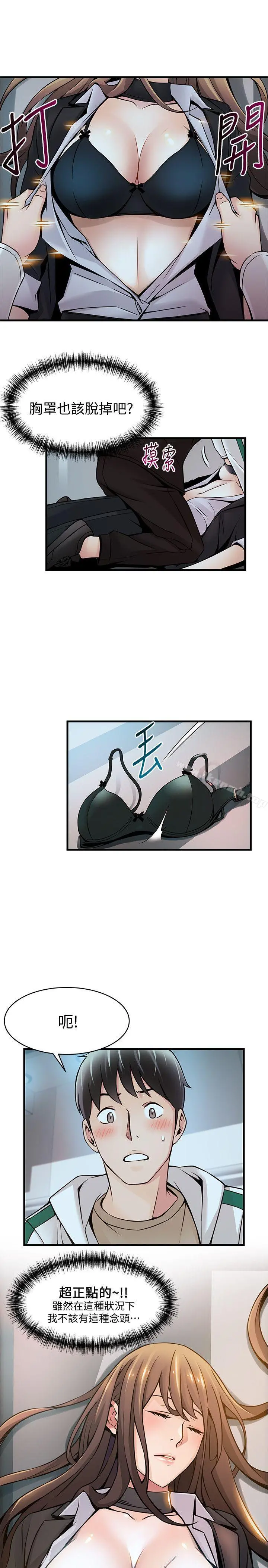 弱点 - 第11话-拯救陷入恐慌的刘世琳 - page 27
