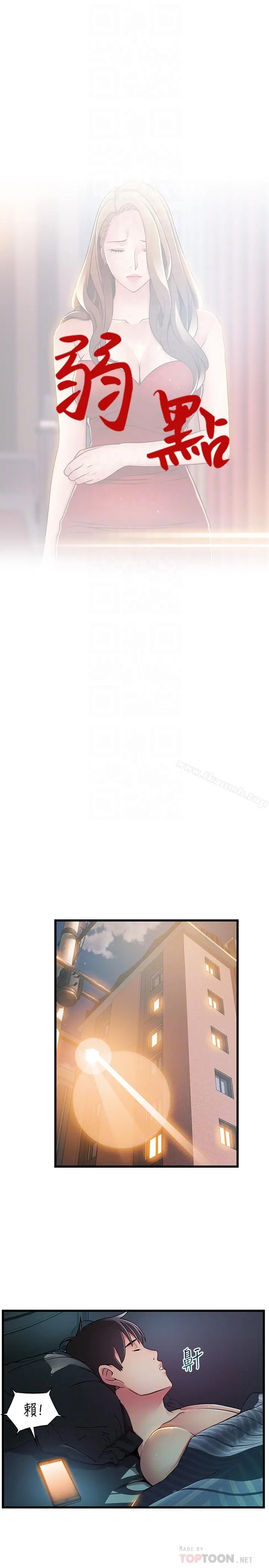 弱点 - 第63话-自尊心被践踏 - page 4