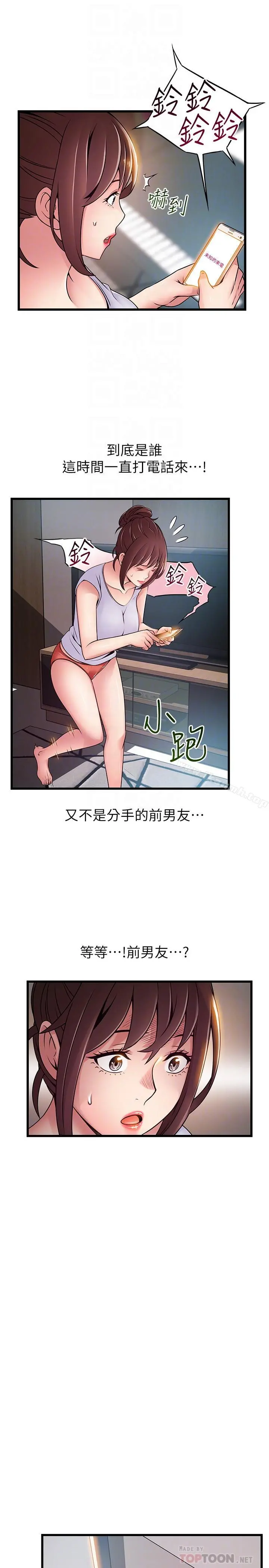 弱点 - 第63话-自尊心被践踏 - page 8