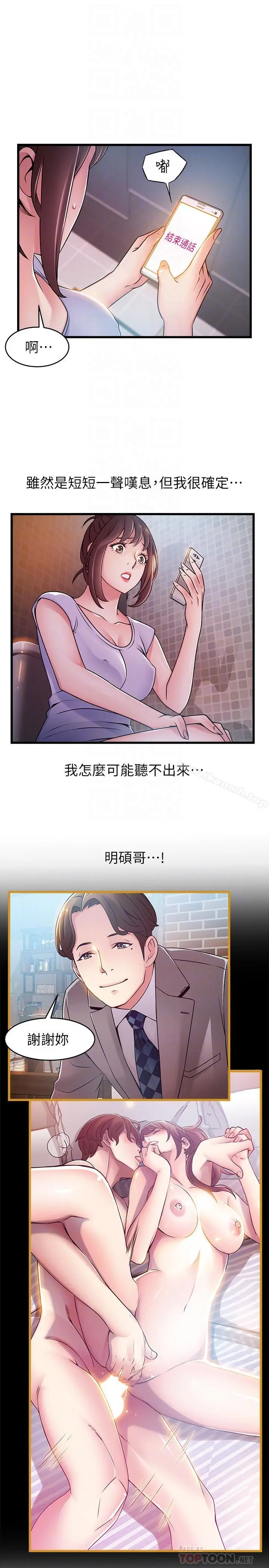 弱点 - 第63话-自尊心被践踏 - page 12