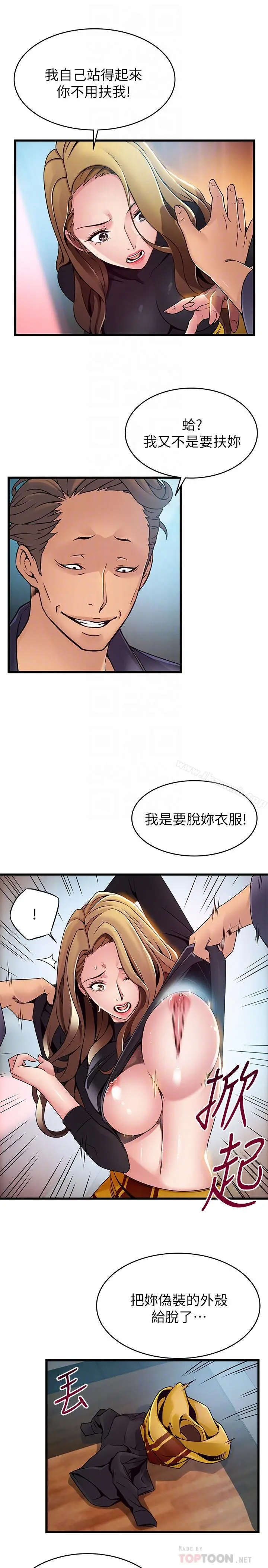弱点 - 第63话-自尊心被践踏 - page 16
