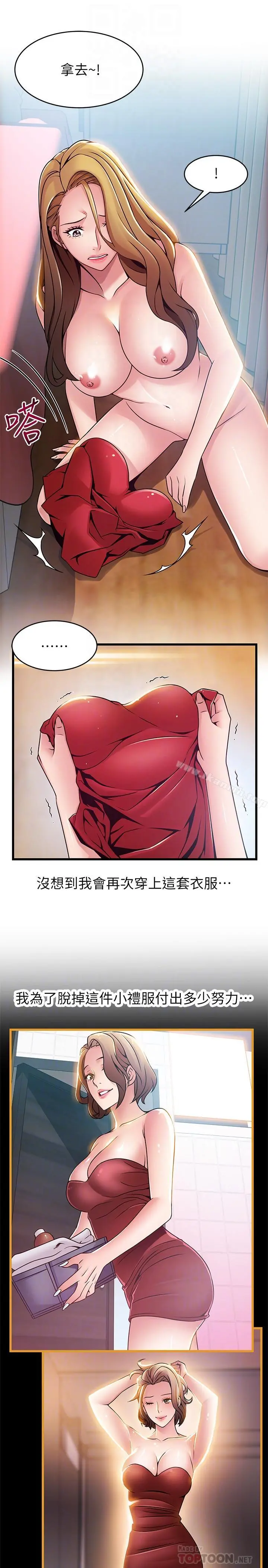 弱点 - 第63话-自尊心被践踏 - page 18