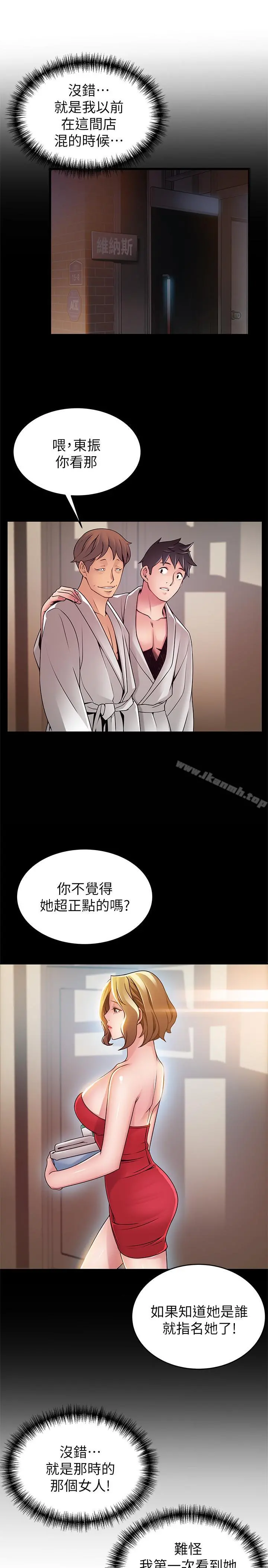 弱点 - 第63话-自尊心被践踏 - page 24
