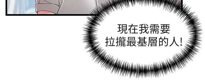 弱点 - 第115话-诗恩，我需要你 - page 2