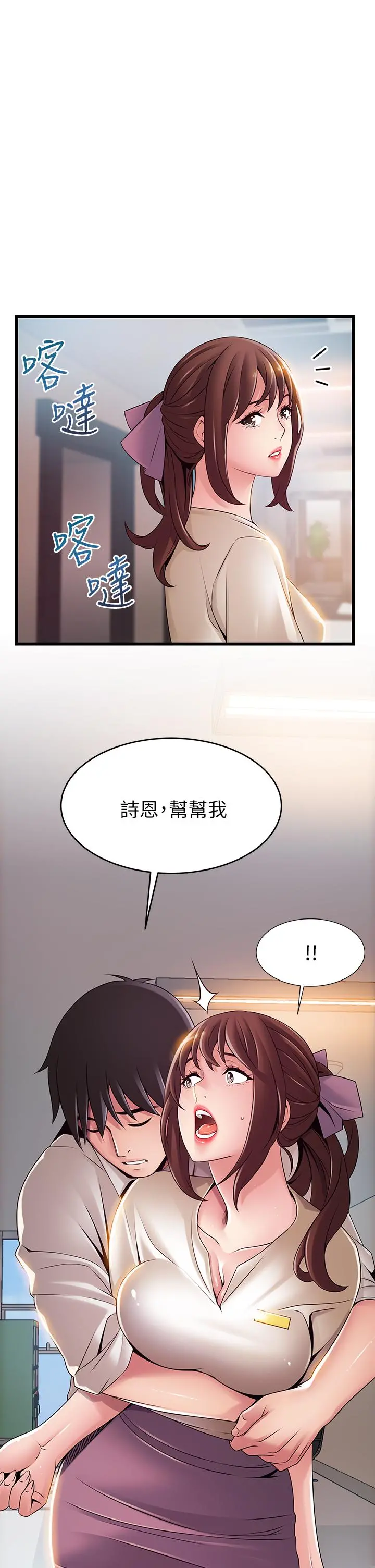 弱点 - 第115话-诗恩，我需要你 - page 3