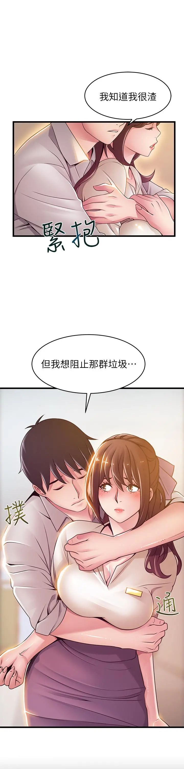 弱点 - 第115话-诗恩，我需要你 - page 7